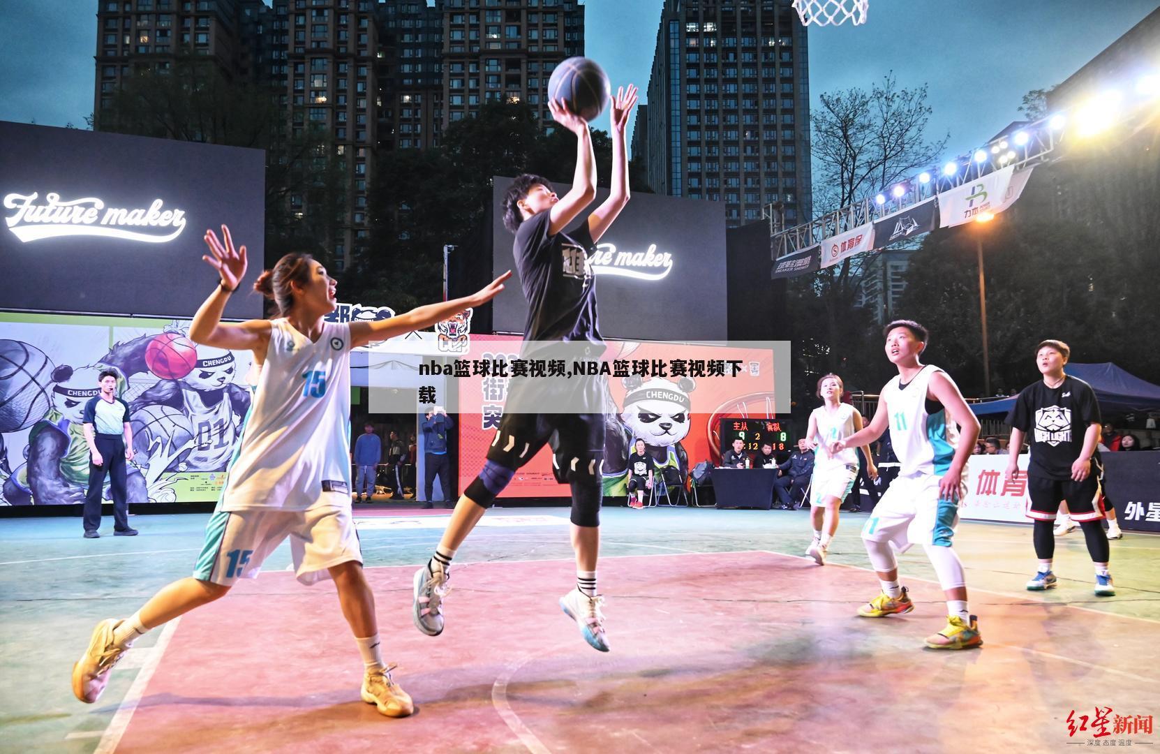 nba篮球比赛视频,NBA篮球比赛视频下载